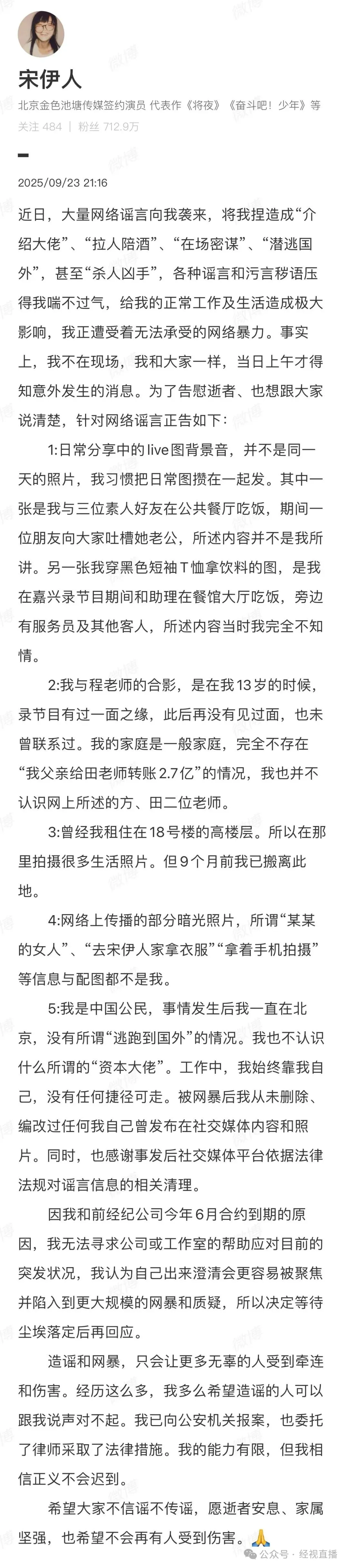 女演员发文:我不在于朦胧坠亡现场，曾租住在事发小区但9个月前已搬离，没有逃跑到国外
