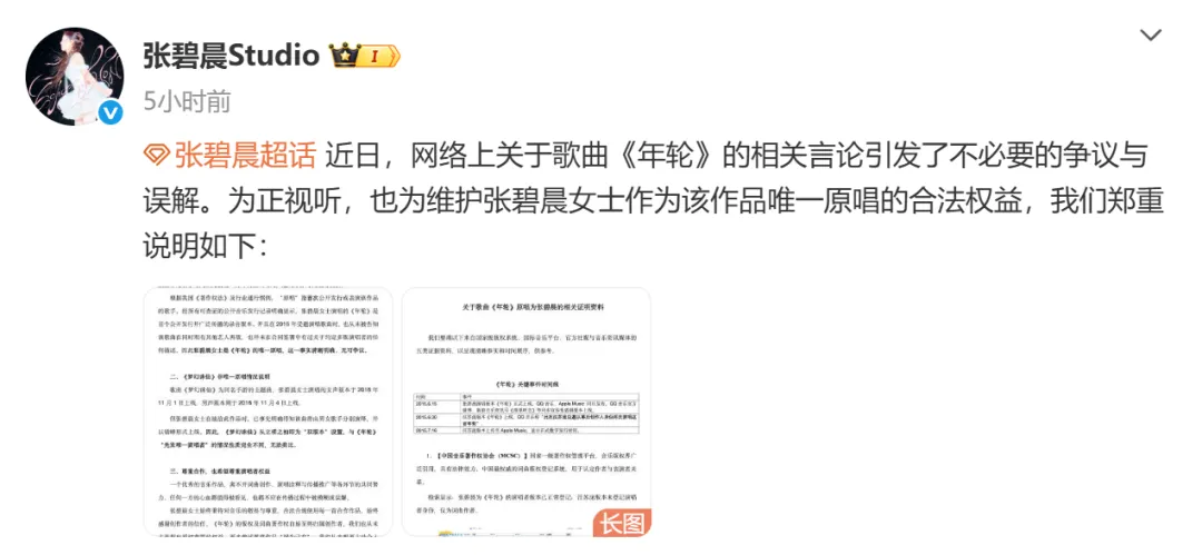 汪苏泷方宣布收回《年轮》版权：确认为双原唱；张碧晨方强调为《年轮》唯一原唱：女方早于男声版本15天上线