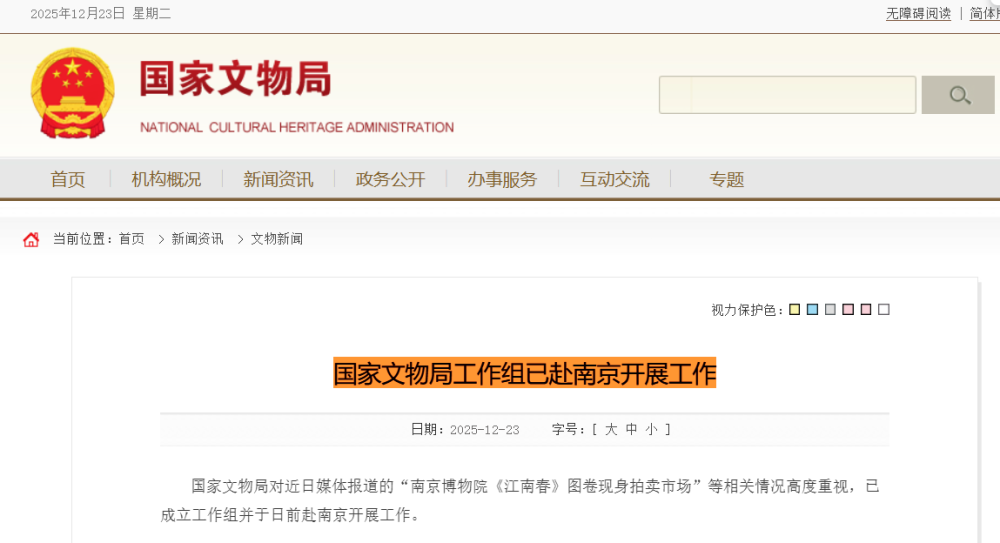 国家文物局工作组赴南京开展工作的最新动态