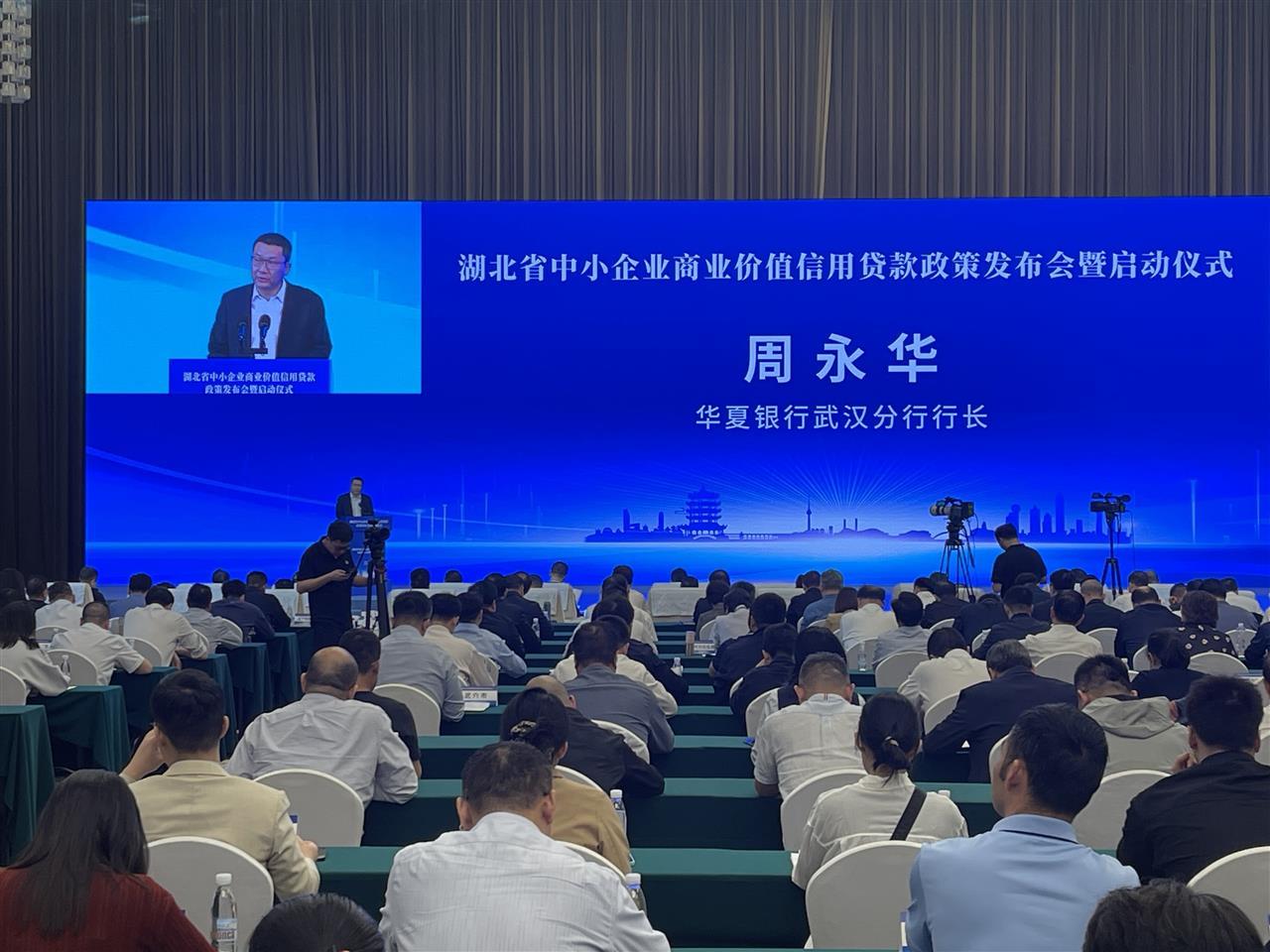 20250411华夏银行武汉分行入选湖北省中小企业商业价值信用贷款首批合作银行_proc.jpg