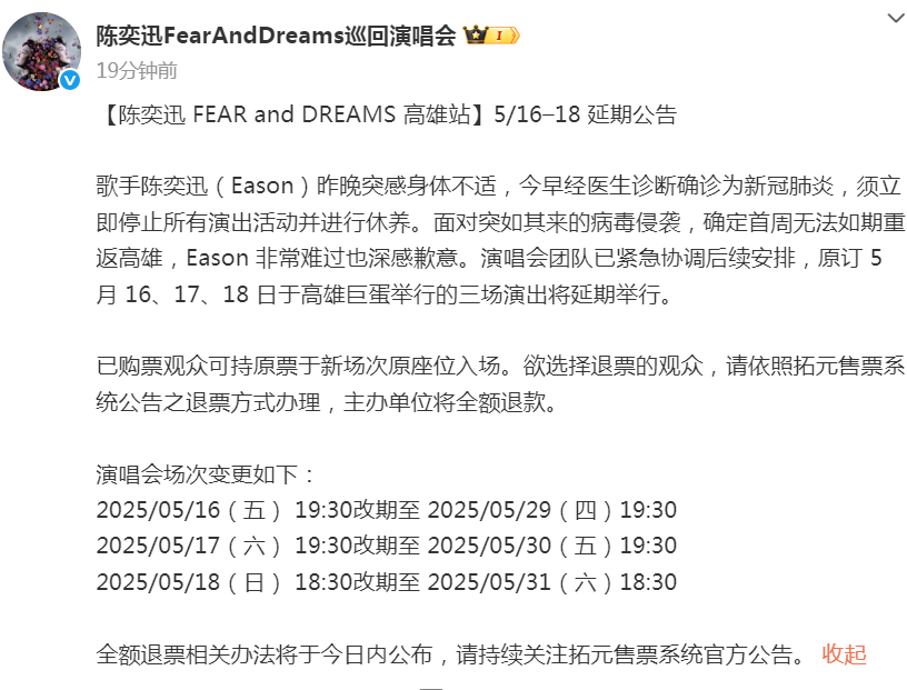 因确诊肺炎，陈奕迅高雄巨蛋演唱会将延期！