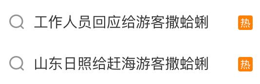 山东一景区怕游客赶不到海，一下午撒3000斤蛤蜊！工作人员：给游客提供情绪价值，不能空手而归