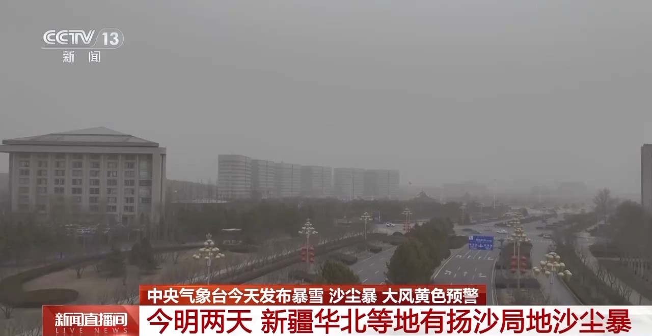 暴雪、沙尘暴黄色预警！南方多地降雨增强 北方降雪天气发展 | 极目新闻