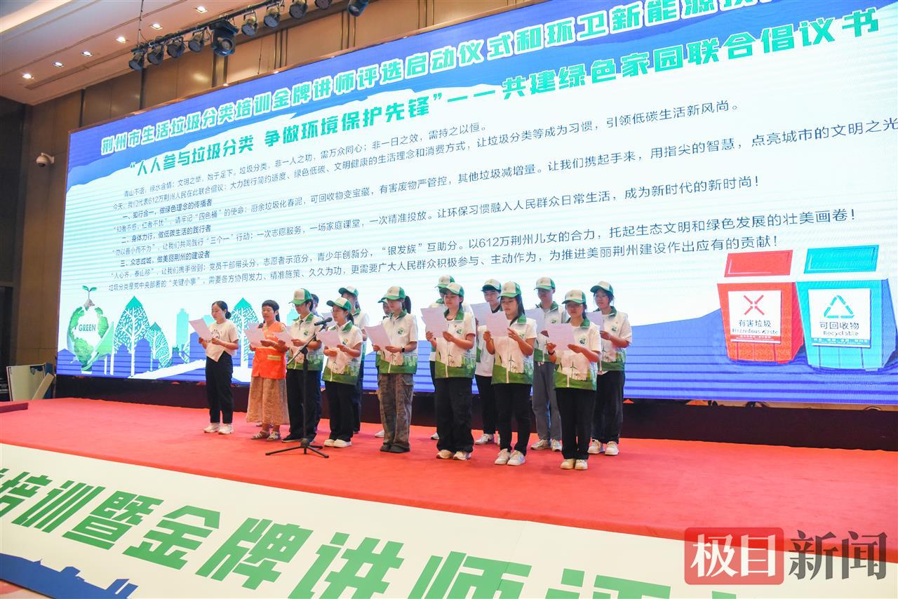 8月29日，荆州市生活垃圾分类培训暨金牌讲师评选启动仪式和环卫新能源技术交流活动举行，这是城管系统垃圾分类专班代表、高校环保志愿服务队代表、社区居民代表、环卫工人代表联合发布“人人参与垃圾分类  争做环境保护先锋”倡议书。（极目新闻记者 黄志刚 摄） (1).jpg