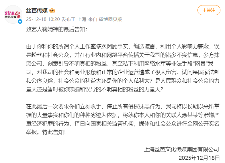 演员鞠婧祎被经纪公司喊话：涉嫌严重经济犯罪，将择日全网公开实名举报！