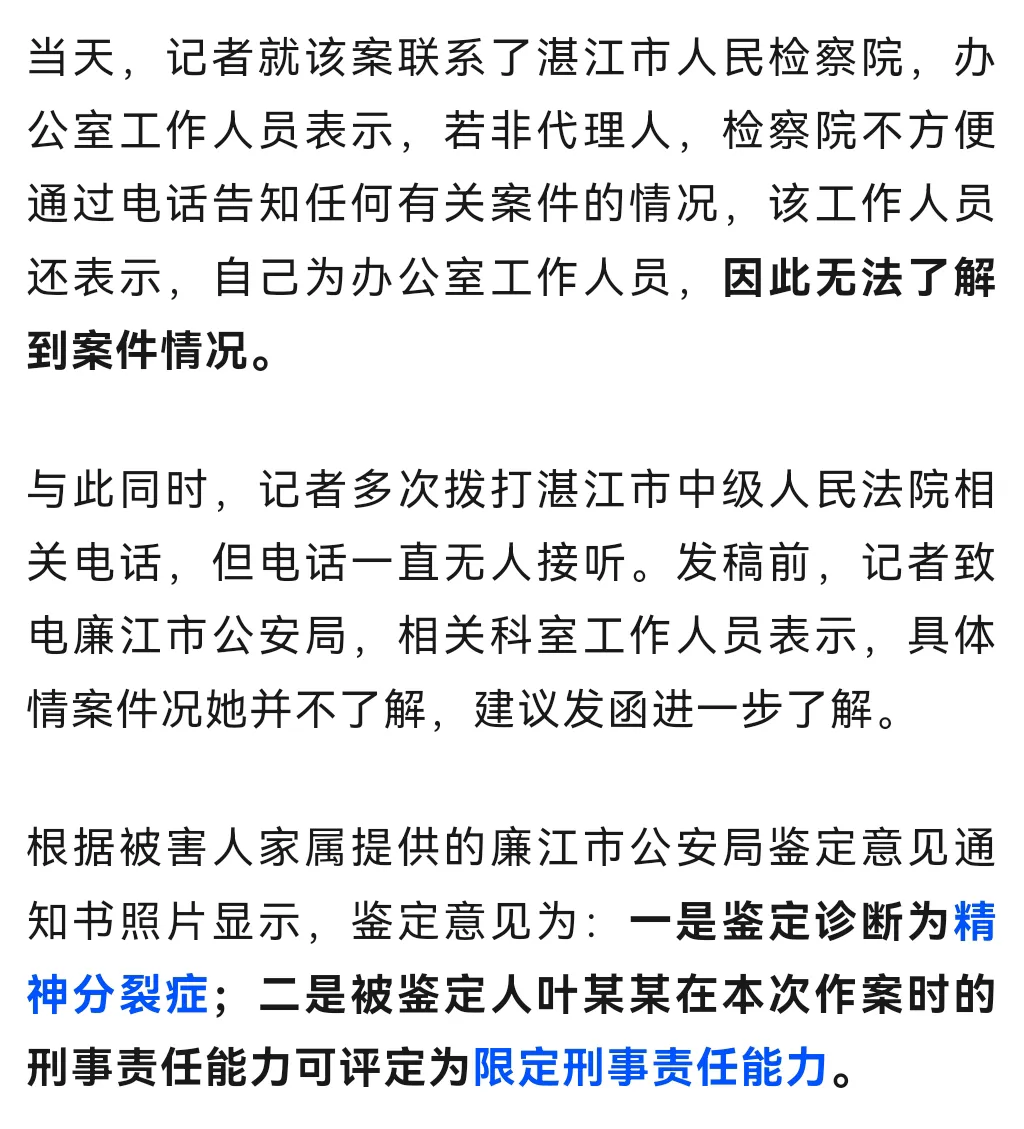 广东一家三口遭入室杀害，凶手鉴定为精神分裂，被害人家属：不认可、不认同