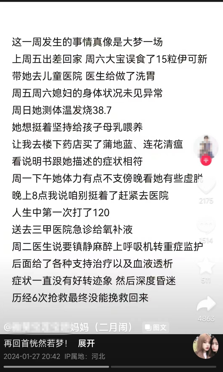 “38岁网红宝妈因感冒去世”传闻不实，丈夫晒抢救时间线真相究竟是什么？