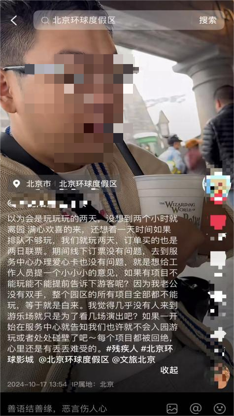 无臂男子游玩北京环球影城项目遭拒，当事人：为何不提前告知？