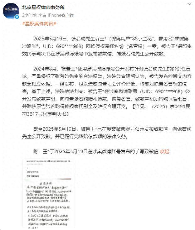 演员张若昀胜诉，黑粉公开发布手写致歉信