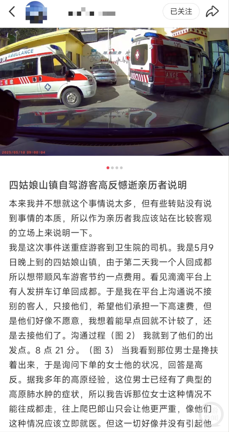 “他第一天洗了澡”，四川四姑娘山一游客因高反身亡？镇卫生院回应