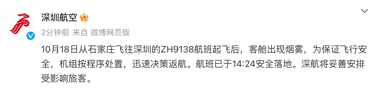 深圳航空一航班客舱出现烟雾，已返航-第1张-百科-剧情社