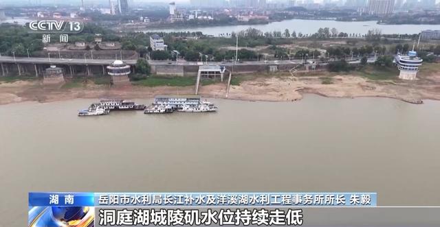 洞庭湖、鄱阳湖水位持续下降 当地多举措保障用水需求