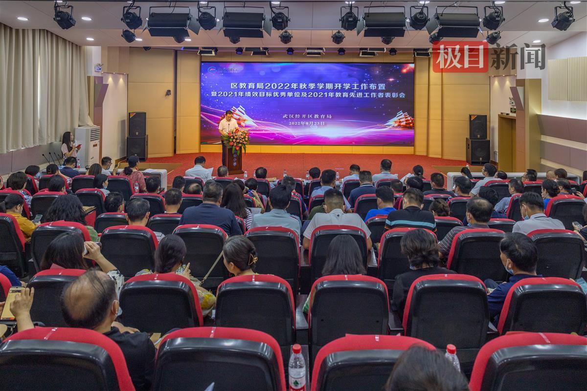 2022年秋季开学工作会