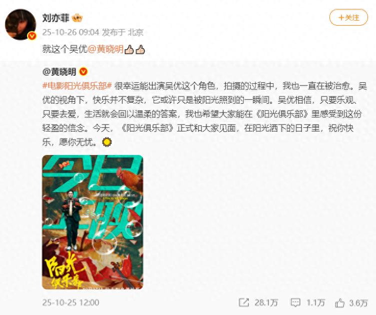 刘亦菲点赞黄晓明《阳光俱乐部》，黄晓明回复：谢谢姑姑