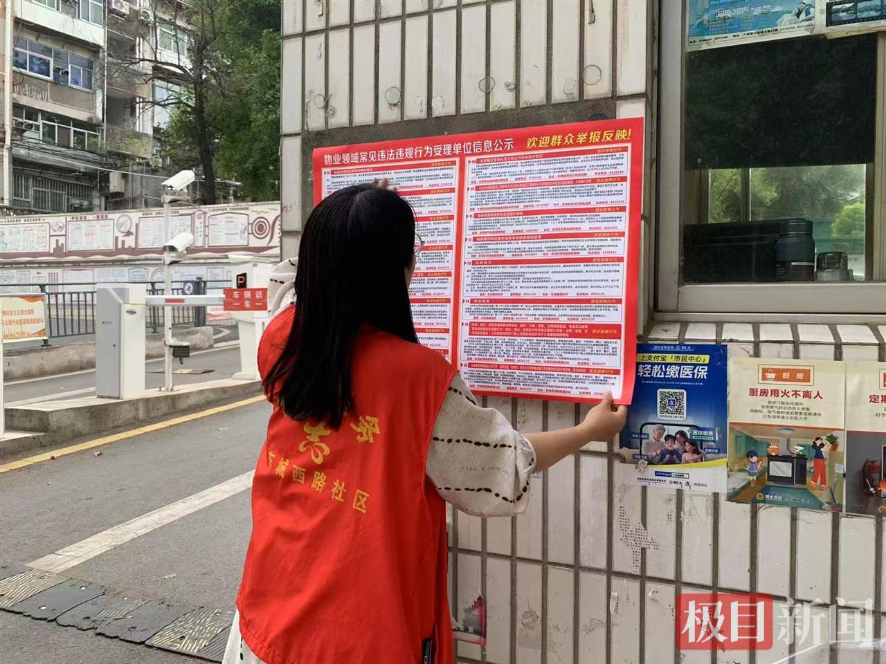 2025年6月，车城西路社区工作者在小区向业主公布物业领域违法违规问题群众公开举报方式.jpg
