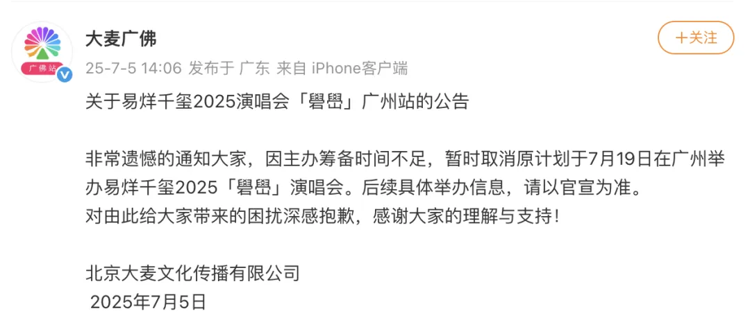 易烊千玺广州演唱会，宣布取消