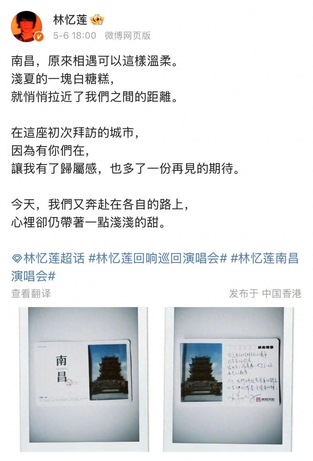 59岁林忆莲晒滕王阁明信片感谢南昌：一块白糖糕拉近距离，心中仍带着甜意