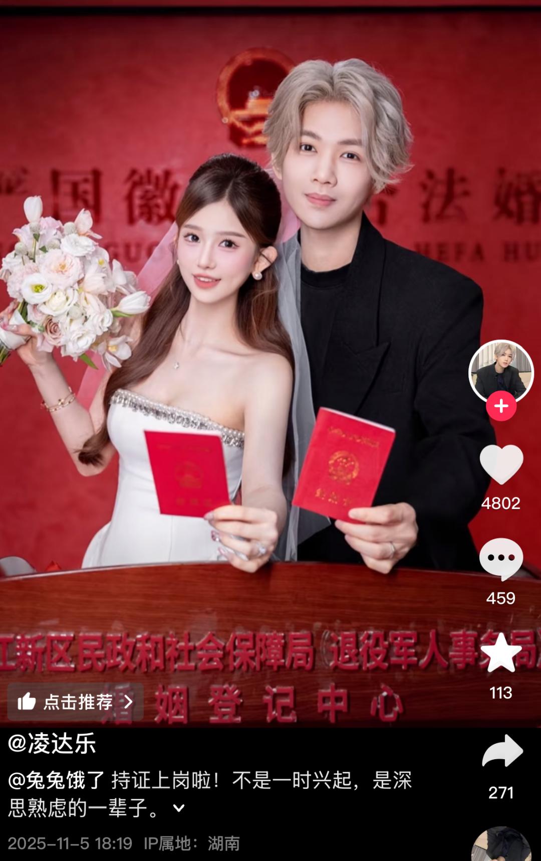 凌达乐官宣领证