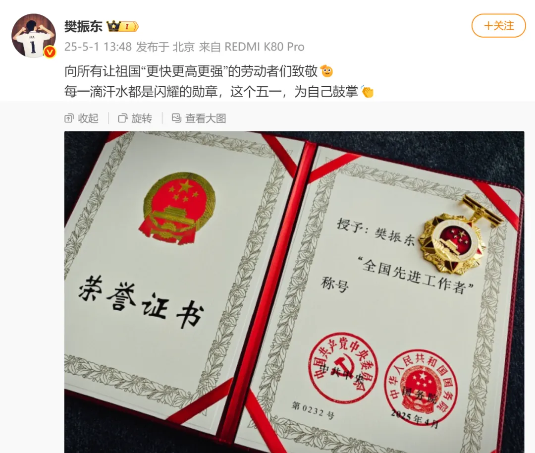 樊振东晒“全国先进工作者”荣誉证书：每一滴汗水都是闪耀的勋章，这个五一，为自己鼓掌