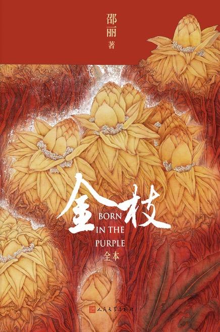 人民文学出版社供图