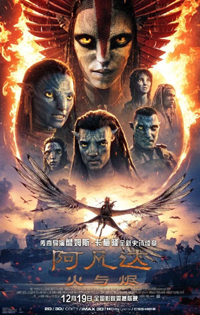 电影《阿凡达：火与烬》内地定档12月19日