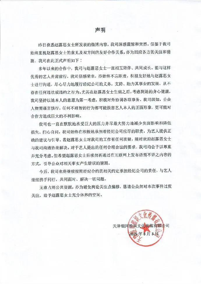 赵露思八问银河酷娱，并称“会被恶心的小动作熬死”，此前对方回应“深感震惊和突然”