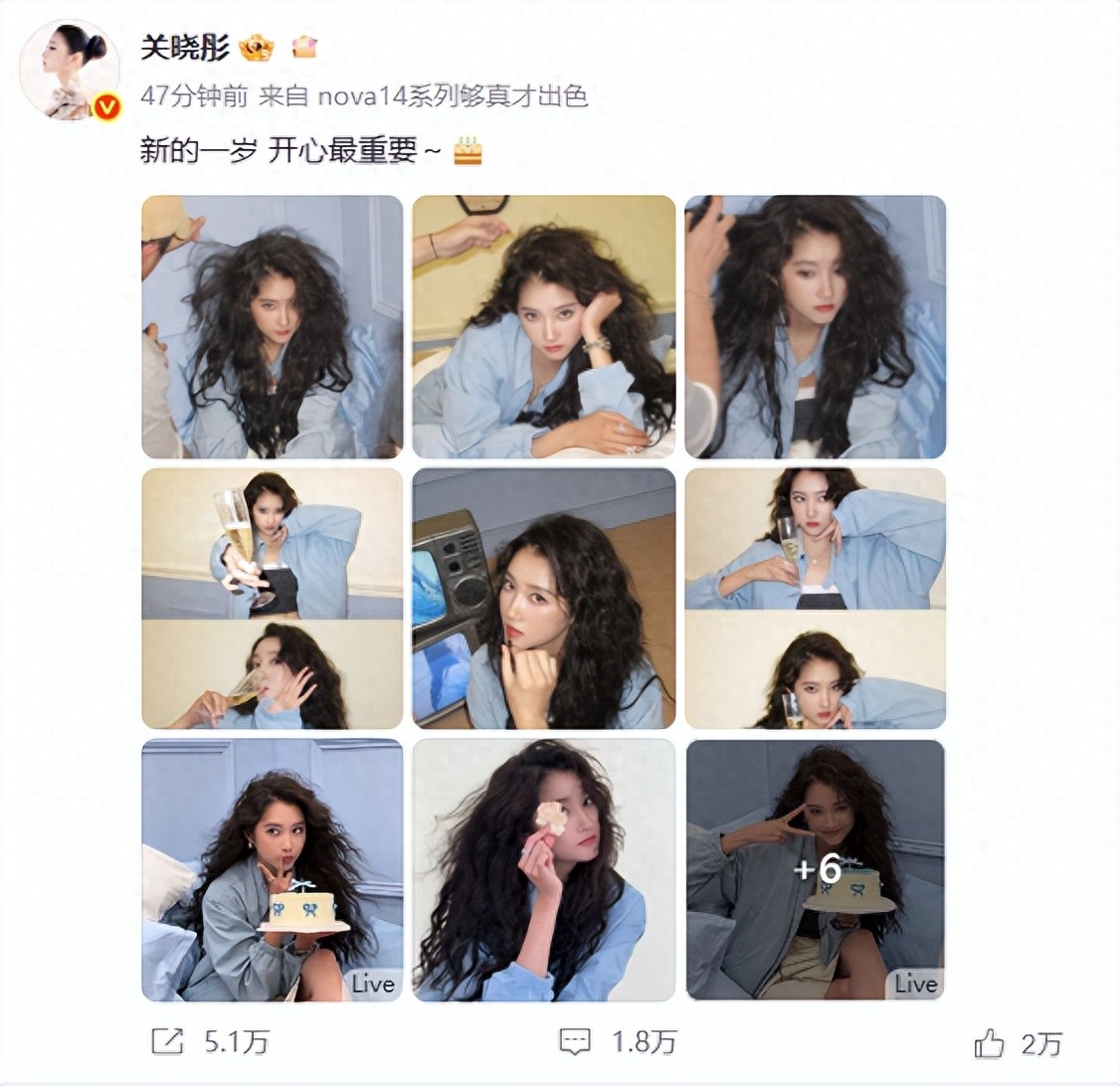关晓彤生日发文：开心最重要