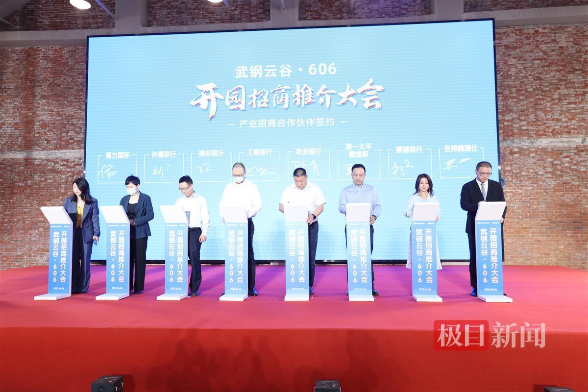 武钢云谷·606开园！首批企业签约入驻，武汉洪山打造产城融合新高地 | 极目新闻