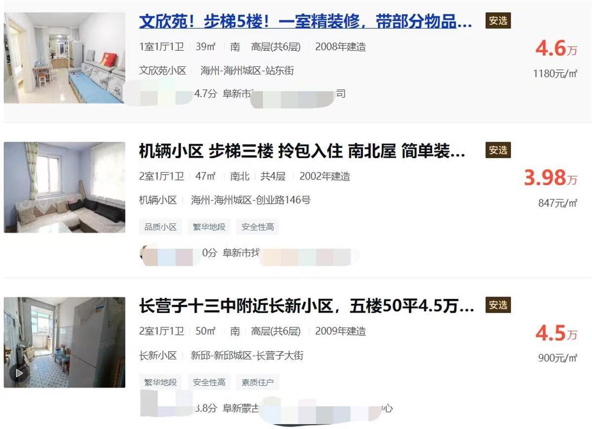 房产网站截图