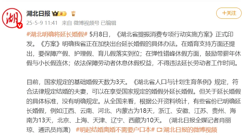 湖北明确将延长婚假