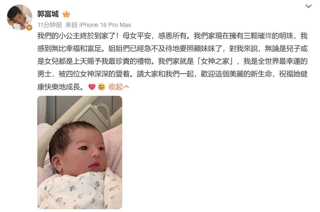 刚刚！郭富城晒照官宣三胎得女：我感到无比幸福和富足，我们家就是“女神之家”
