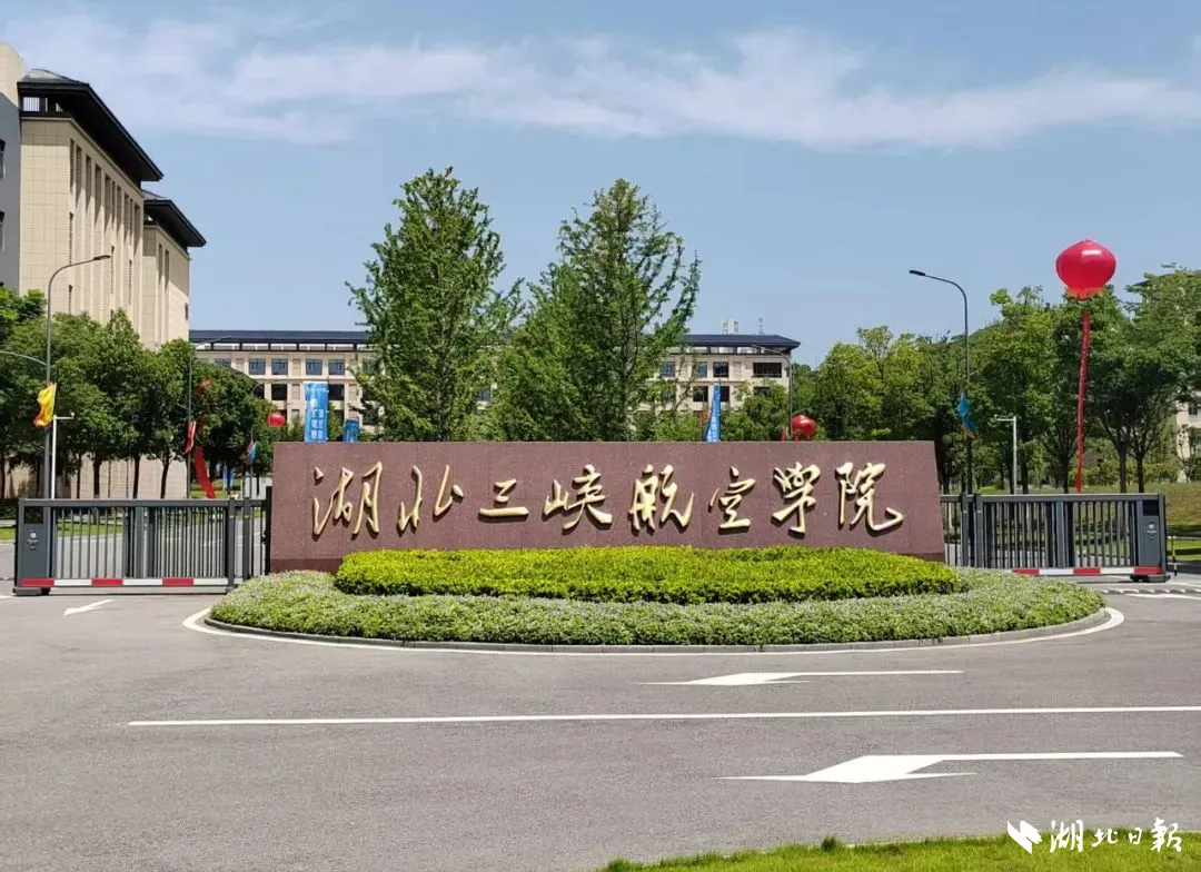新增一所大学！湖北省首所航空类高校正式揭牌