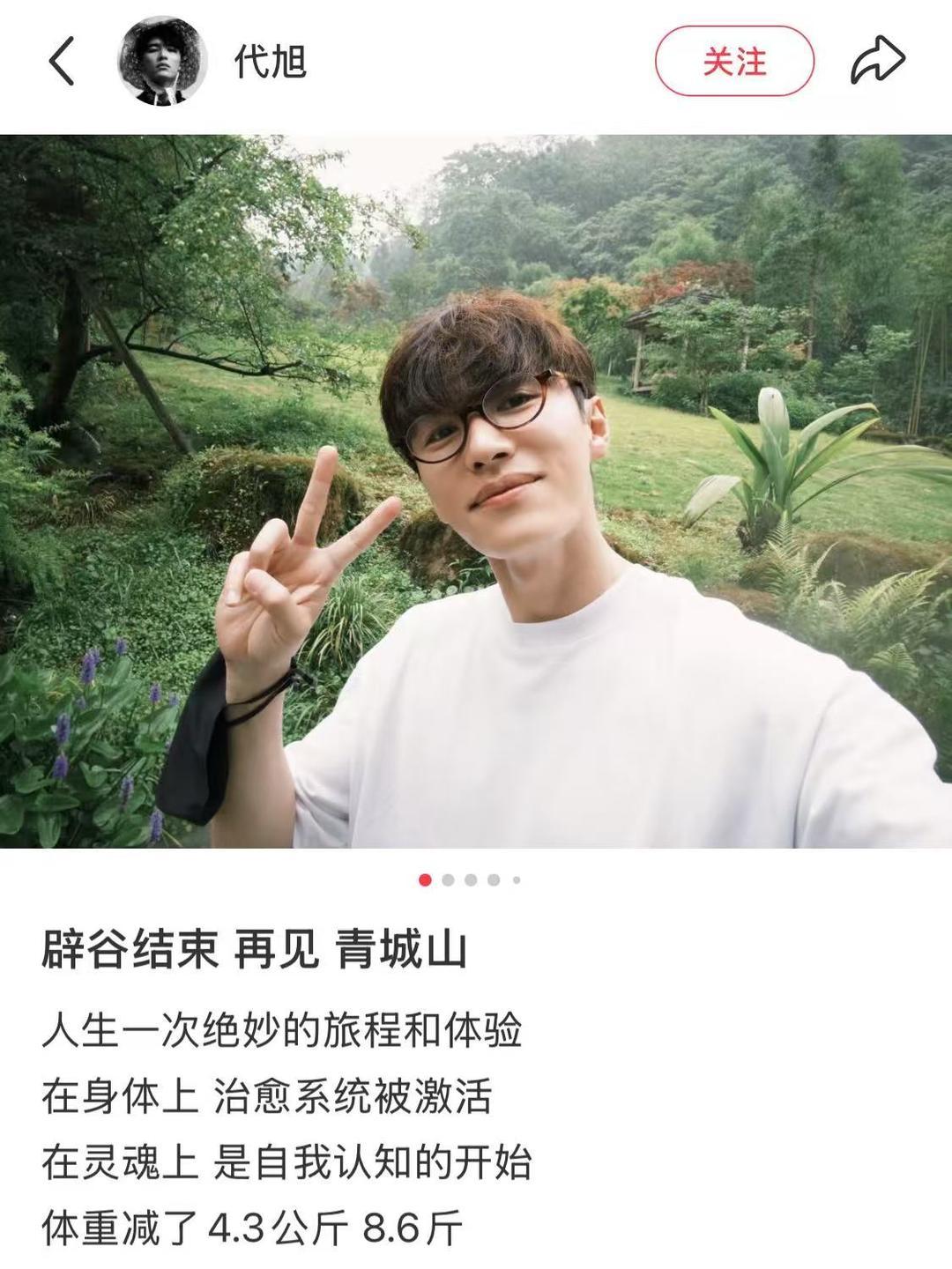 演员代旭青城山辟谷禅修，7天瘦了8.6斤