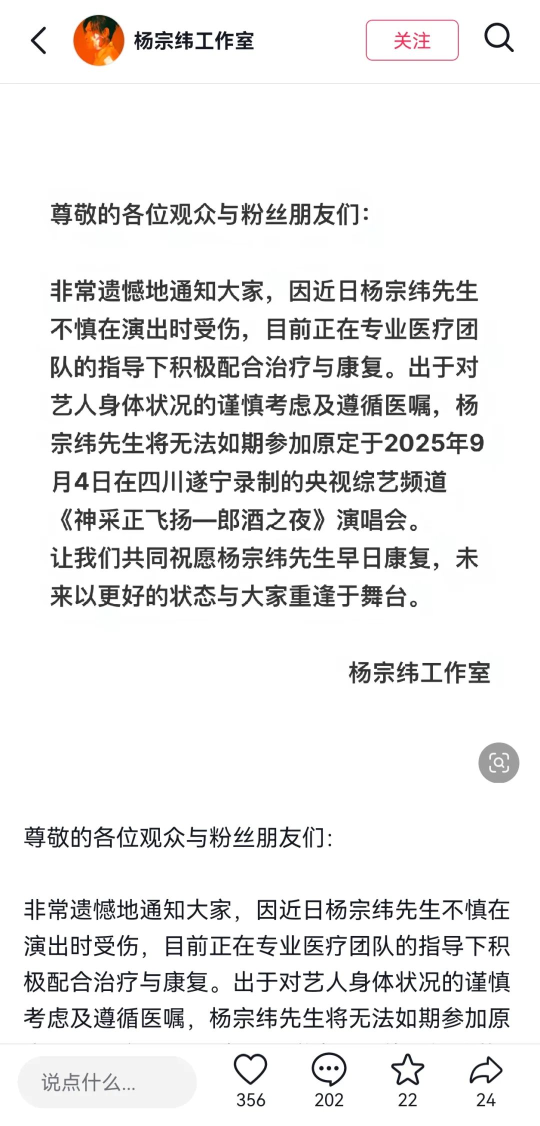 杨宗纬将缺席录制央视综艺频道演唱会，此前表演时意外跌落舞台受伤