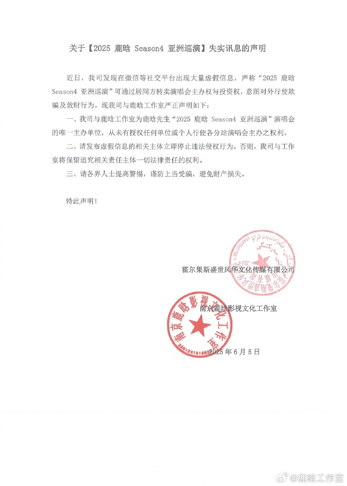 鹿晗工作室发布郑重声明
