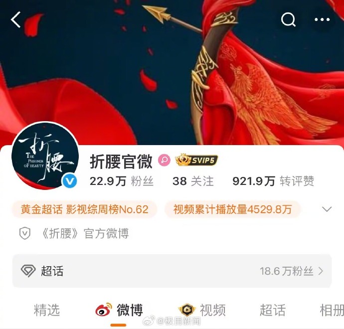 《折腰》官微换头像