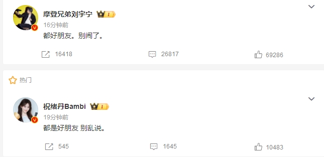刘宇宁祝绪丹否认恋情：都是好朋友，别闹了