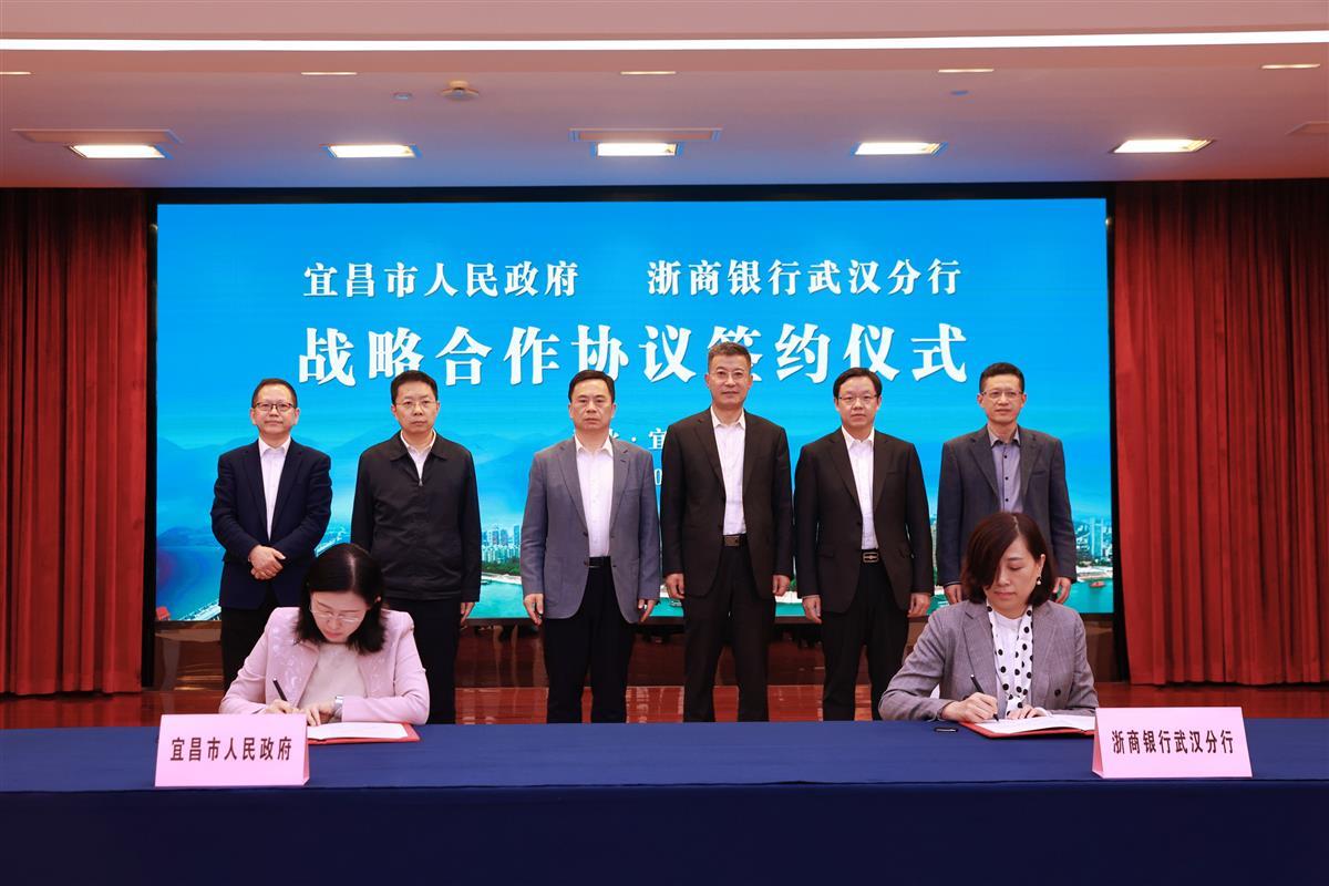 宜昌市政府与浙商银行武汉分行签署政银战略合作协议（通讯员供图）