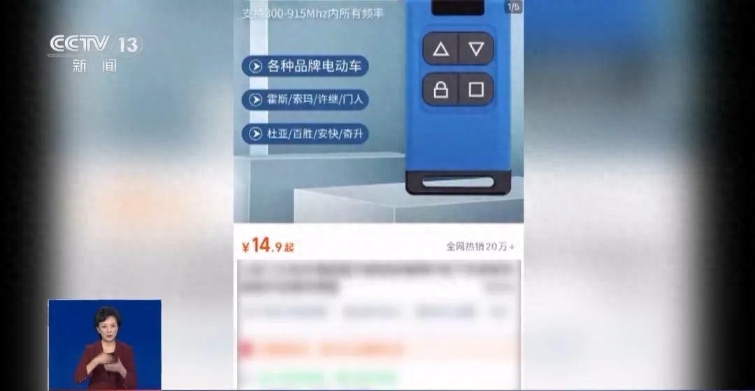 70元的“万能遥控器”能开学校大门，购买者评价称“保安根本不会发现”
