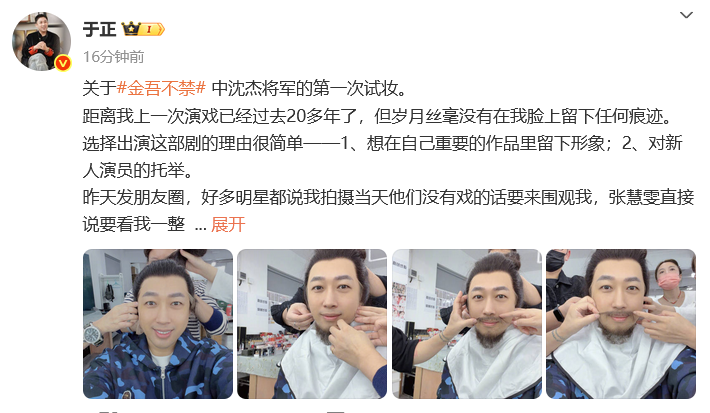 于正时隔20年再演戏：岁月丝毫没有在我脸上留下任何痕迹；此前称自己要演帅哥