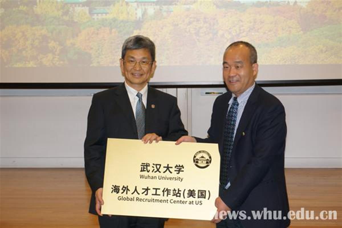 2017年10月，窦贤康率队赴美举行专场招聘会，武汉大学首个海外人才工作站落户纽约.png