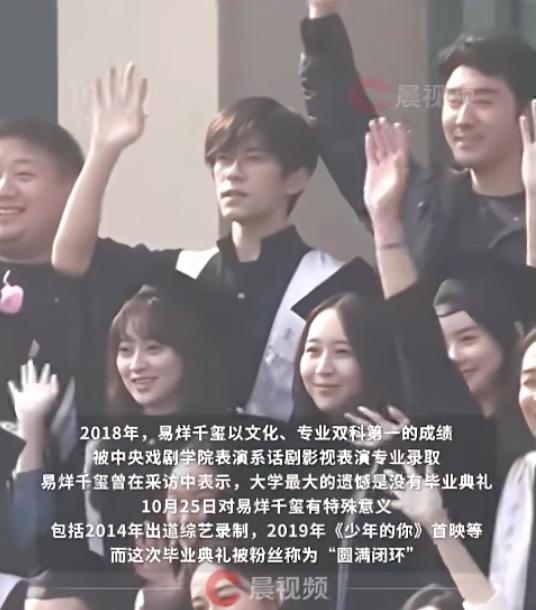 易烊千玺回中戏参加补办毕业典礼，此前曾在采访中称没有毕业典礼是大学最大遗憾