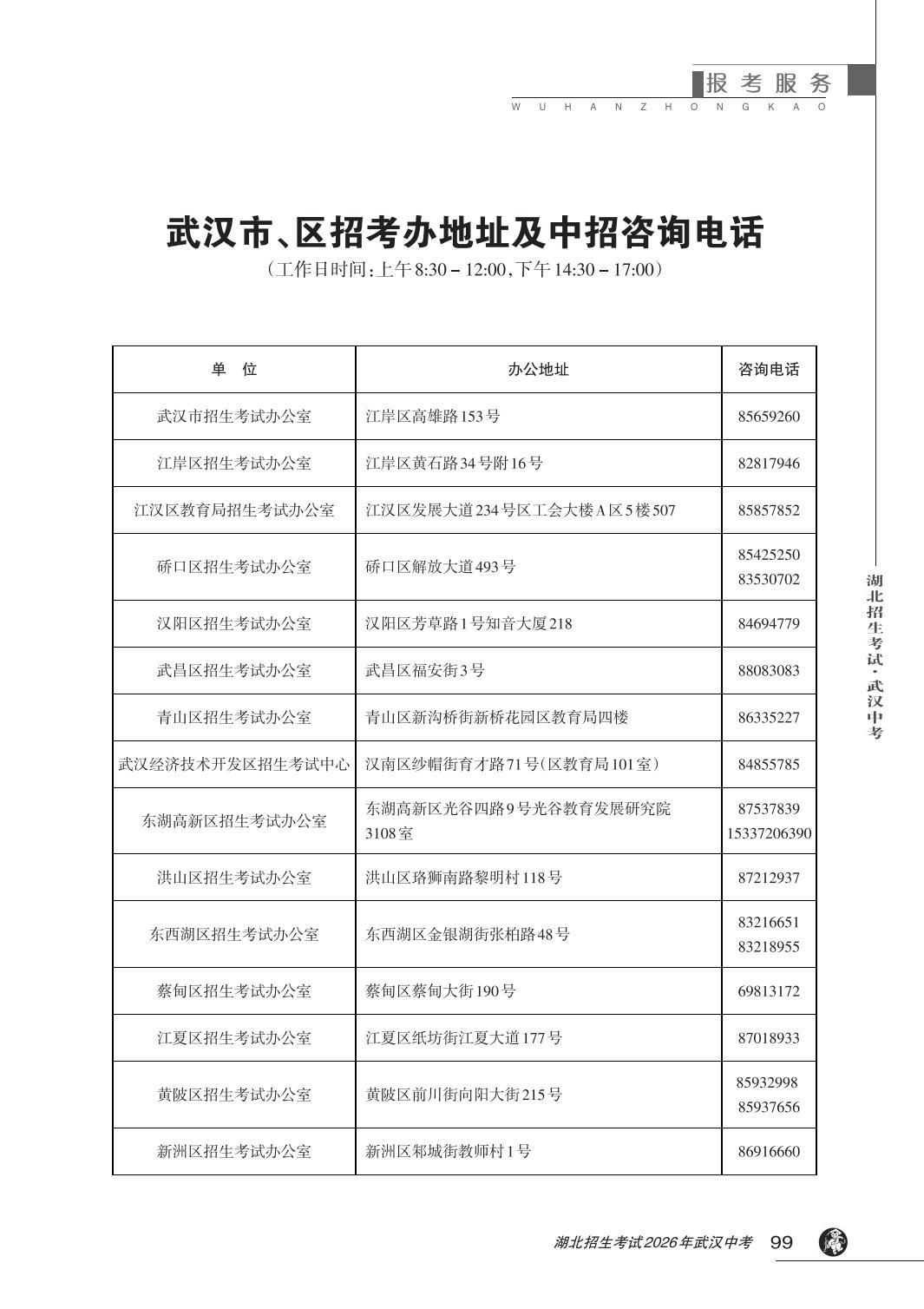 2026年《武汉中考》_99.png