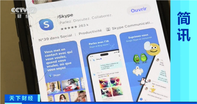 微软旗下Skype正式停止运营，曾占据行业主导地位