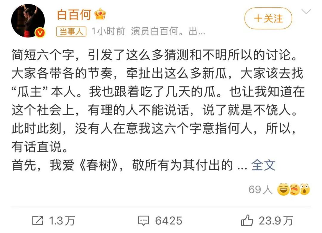 白百何“开麦”硬刚：导演张律靠卖惨找她合作，《春树》东京得奖，制片人却让她提前回国