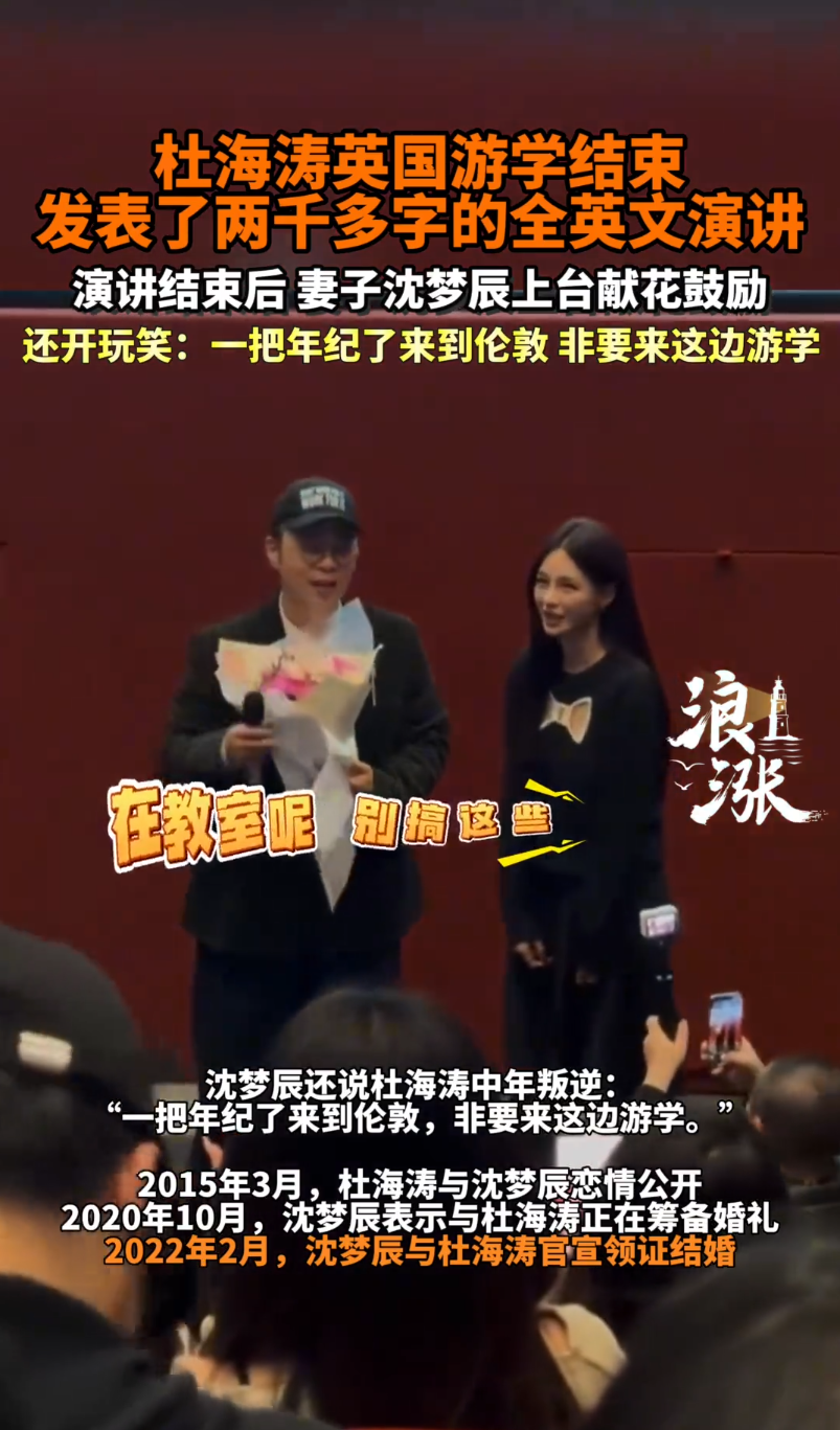 杜海涛UCL毕业典礼上的40分钟全英文演讲，沈梦辰说杜海涛中年叛逆