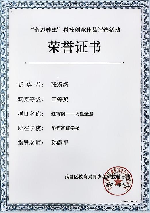 张筠涵科技创新三等奖.png