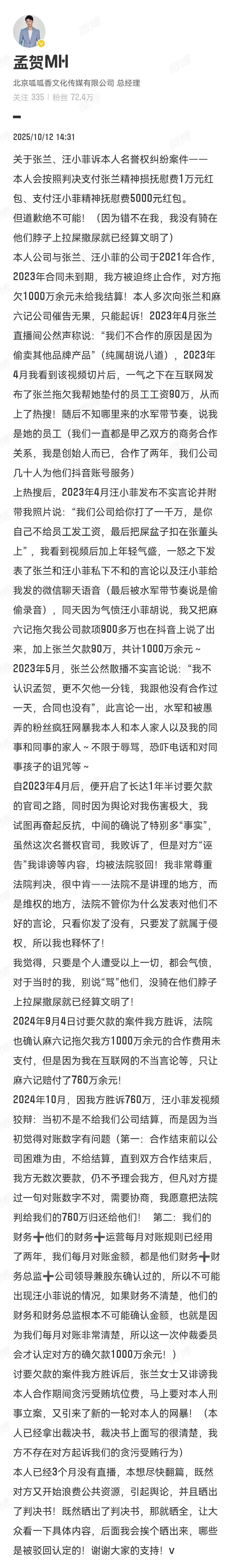 汪小菲名誉维权胜诉获赔5千元！孟贺：道歉不可能；此前麻六记被判赔760万余元