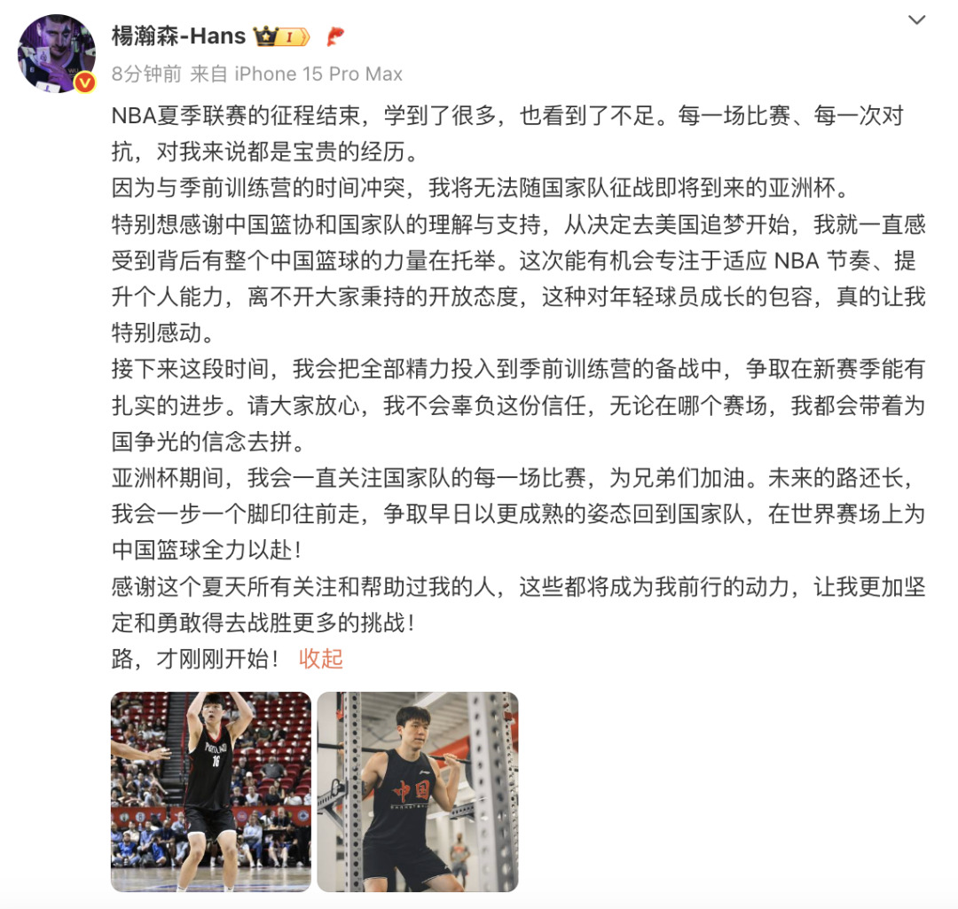杨翰森将缺席亚洲杯，本人发文回应：与季前训练营时间冲突，亚洲杯期间会为兄弟们加油，请大家放心