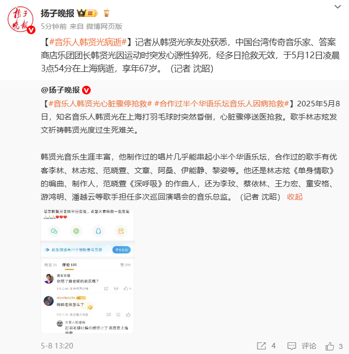制作过金曲《单身情歌》《离人》，知名音乐人韩贤光去世，林志炫曾为其发文祈祷